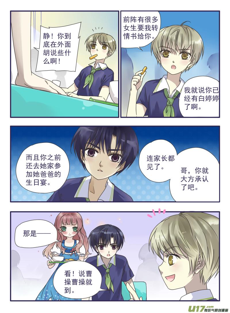 《蓝翅》漫画最新章节樱桃剧场第一弹-明晴的麻烦（下）免费下拉式在线观看章节第【4】张图片