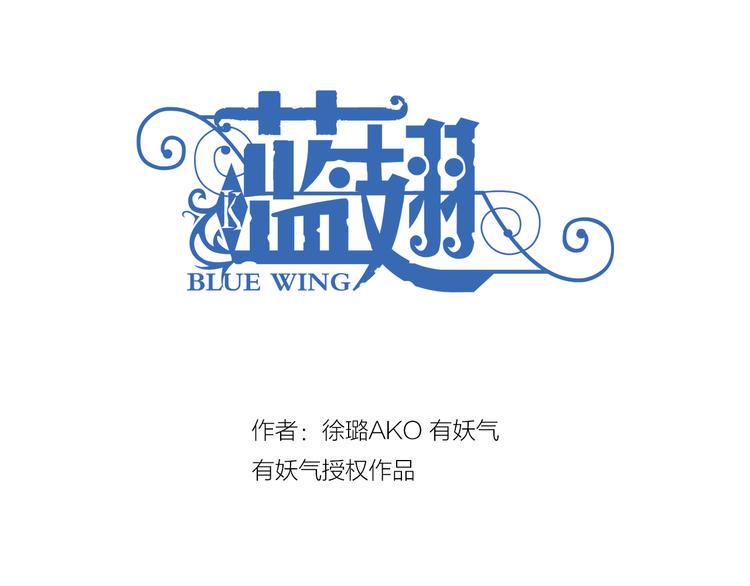 蓝翅-第4回 失误 01全彩韩漫标签