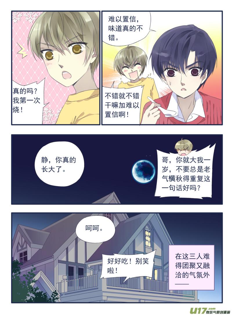 《蓝翅》漫画最新章节第35话 重聚02免费下拉式在线观看章节第【8】张图片