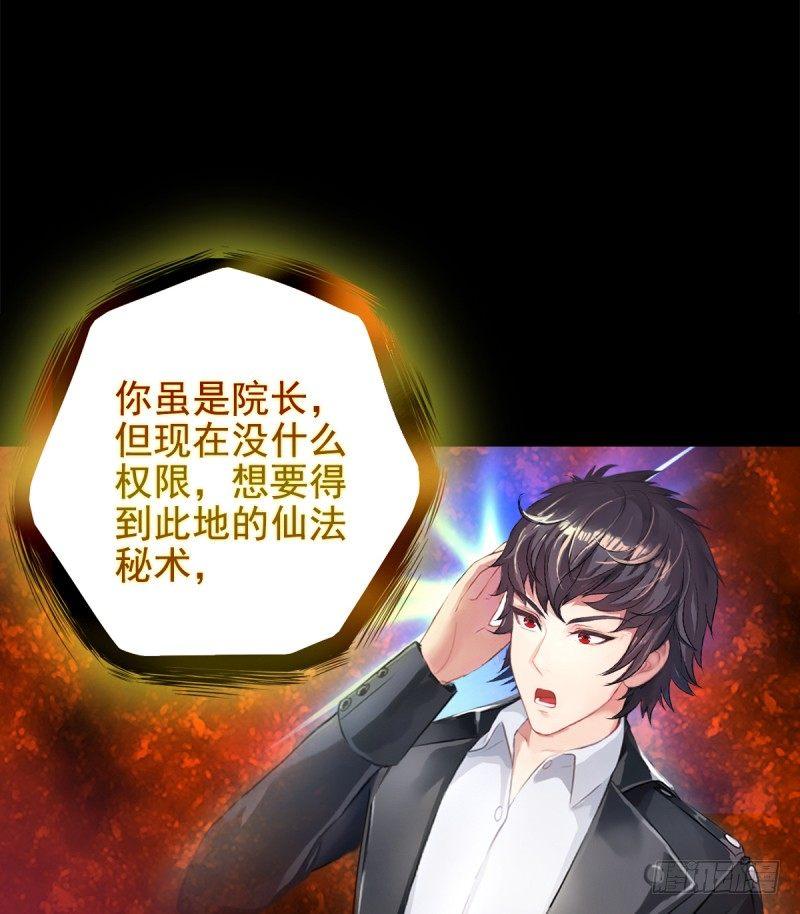 《琅寰书院》漫画最新章节第一话 请叫我院长大人免费下拉式在线观看章节第【108】张图片