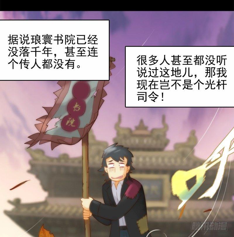 《琅寰书院》漫画最新章节第一话 请叫我院长大人免费下拉式在线观看章节第【110】张图片