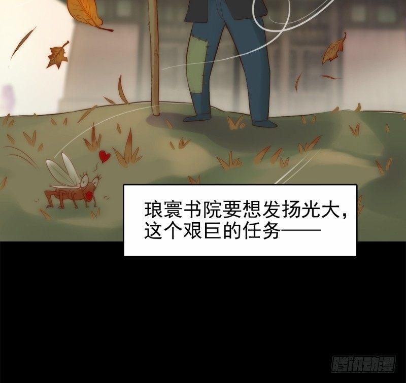 《琅寰书院》漫画最新章节第一话 请叫我院长大人免费下拉式在线观看章节第【111】张图片