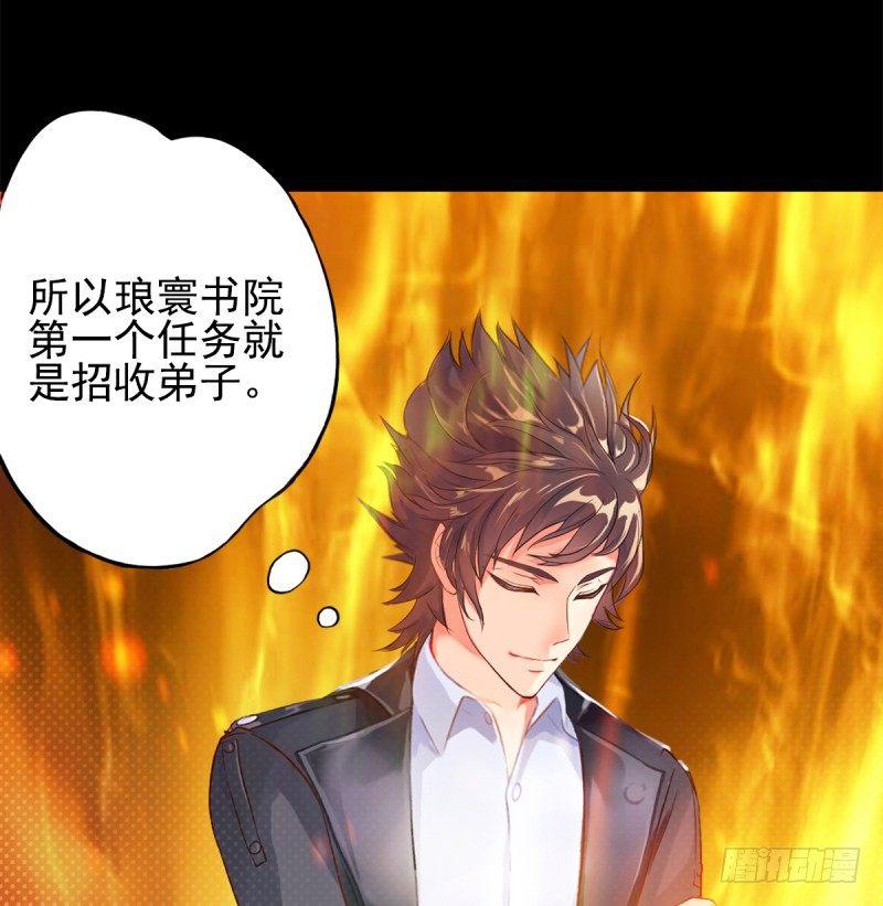 《琅寰书院》漫画最新章节第一话 请叫我院长大人免费下拉式在线观看章节第【113】张图片