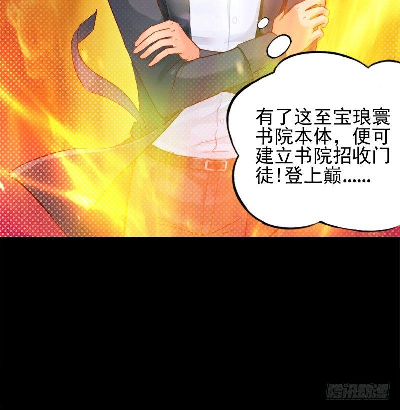 《琅寰书院》漫画最新章节第一话 请叫我院长大人免费下拉式在线观看章节第【114】张图片