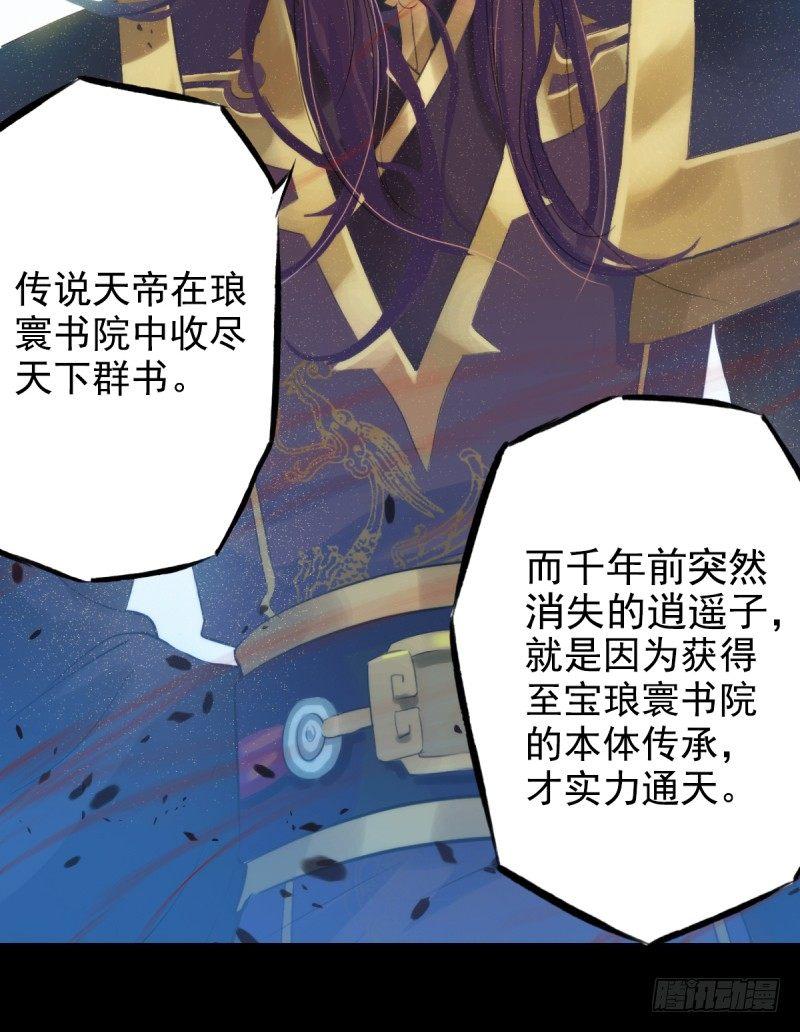 《琅寰书院》漫画最新章节第一话 请叫我院长大人免费下拉式在线观看章节第【139】张图片