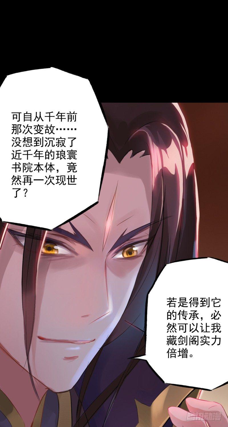 《琅寰书院》漫画最新章节第一话 请叫我院长大人免费下拉式在线观看章节第【140】张图片