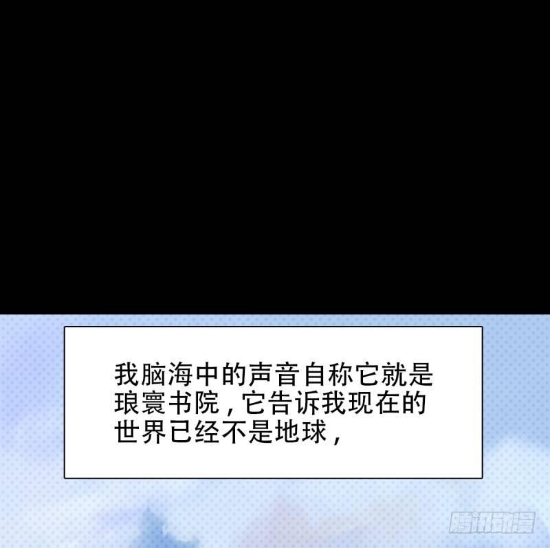 《琅寰书院》漫画最新章节第一话 请叫我院长大人免费下拉式在线观看章节第【79】张图片