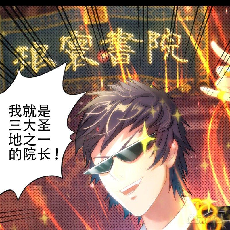 《琅寰书院》漫画最新章节第一话 请叫我院长大人免费下拉式在线观看章节第【86】张图片