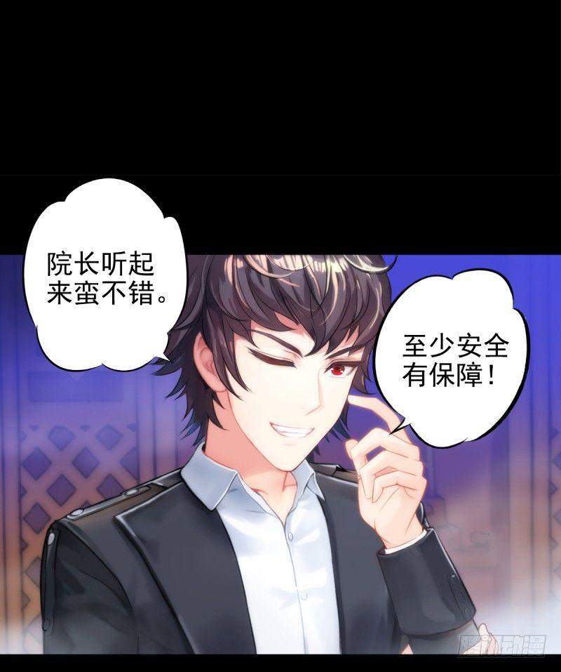 《琅寰书院》漫画最新章节第一话 请叫我院长大人免费下拉式在线观看章节第【88】张图片