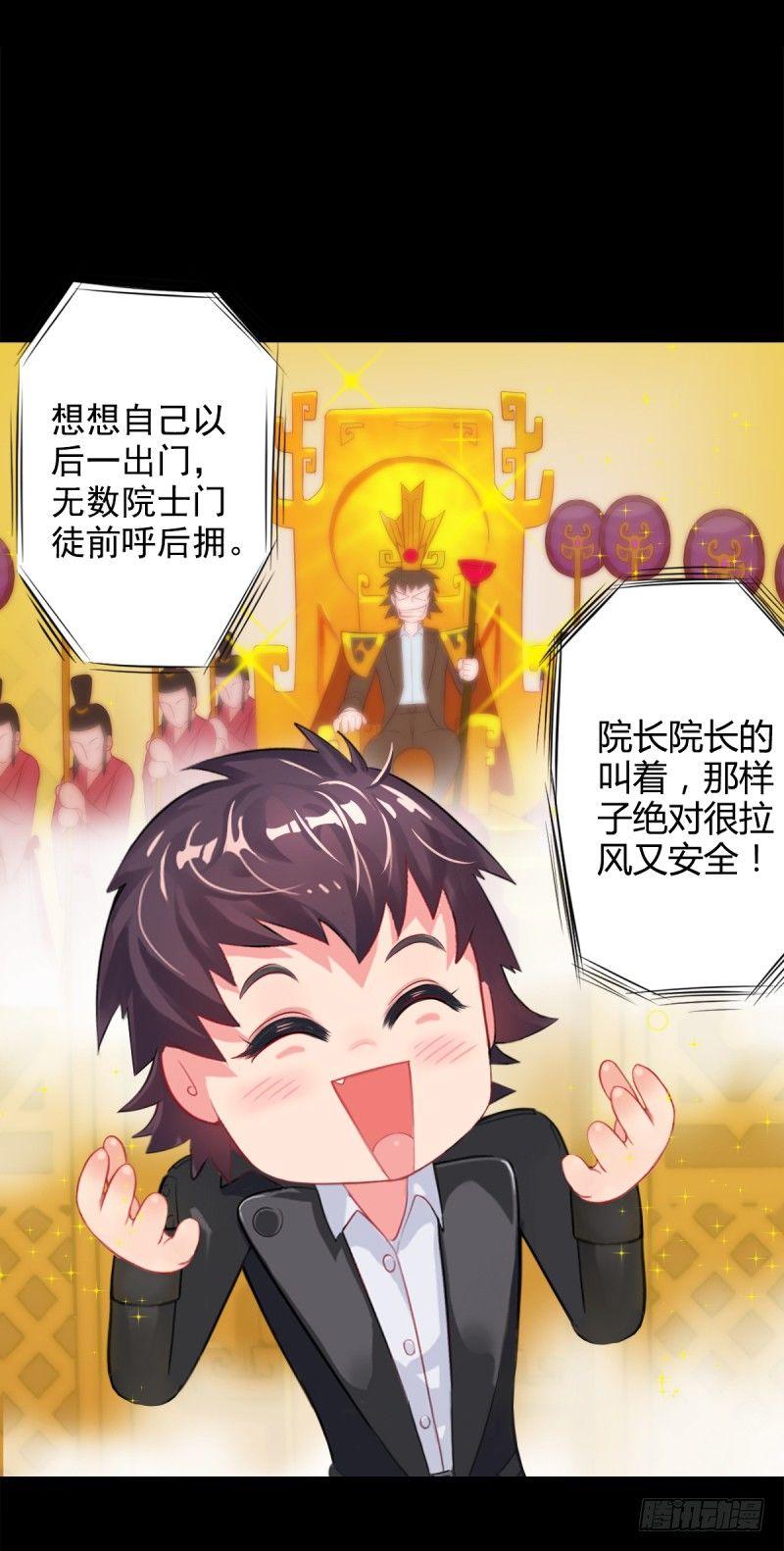 《琅寰书院》漫画最新章节第一话 请叫我院长大人免费下拉式在线观看章节第【89】张图片