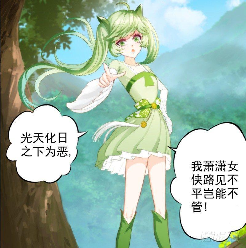 《琅寰书院》漫画最新章节第二话 小萝莉萧潇免费下拉式在线观看章节第【108】张图片