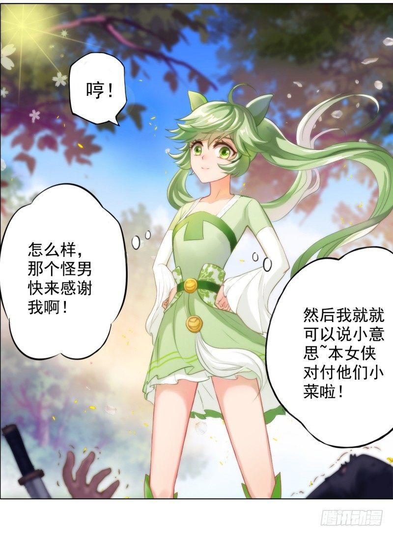 《琅寰书院》漫画最新章节第二话 小萝莉萧潇免费下拉式在线观看章节第【123】张图片