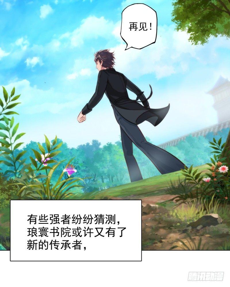 《琅寰书院》漫画最新章节第二话 小萝莉萧潇免费下拉式在线观看章节第【95】张图片