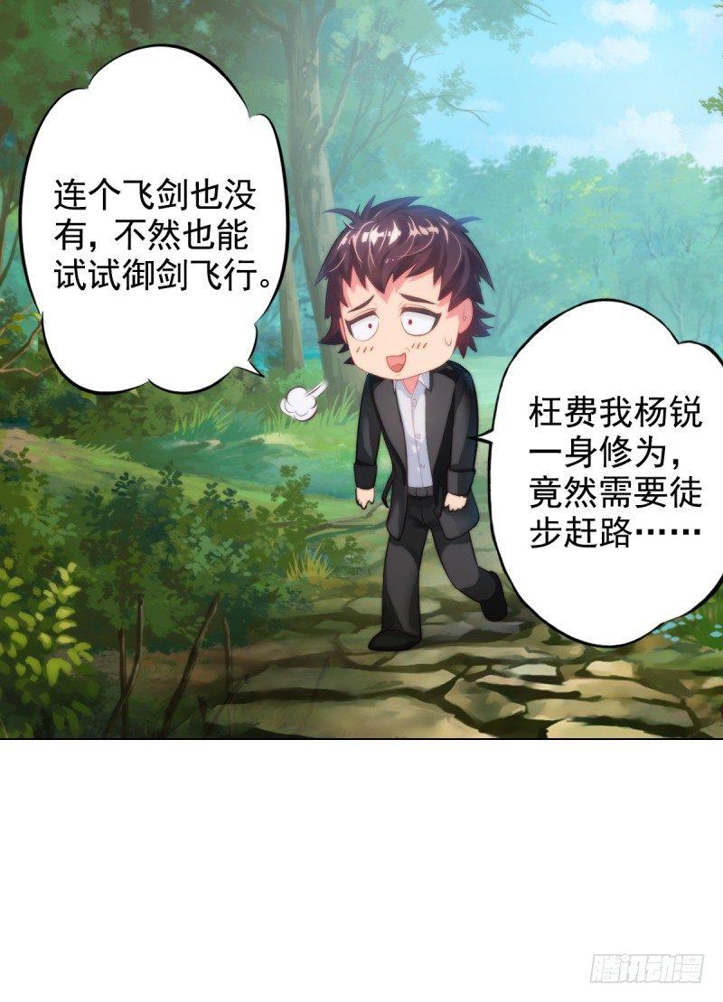 《琅寰书院》漫画最新章节第二话 小萝莉萧潇免费下拉式在线观看章节第【97】张图片