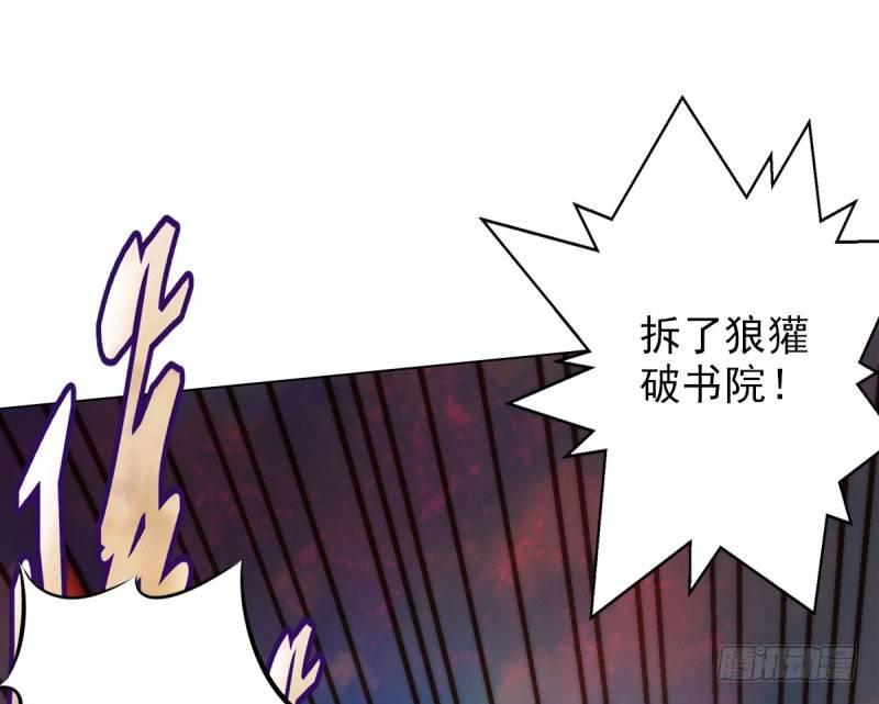 《琅寰书院》漫画最新章节第十一话 七皇子之怒免费下拉式在线观看章节第【103】张图片