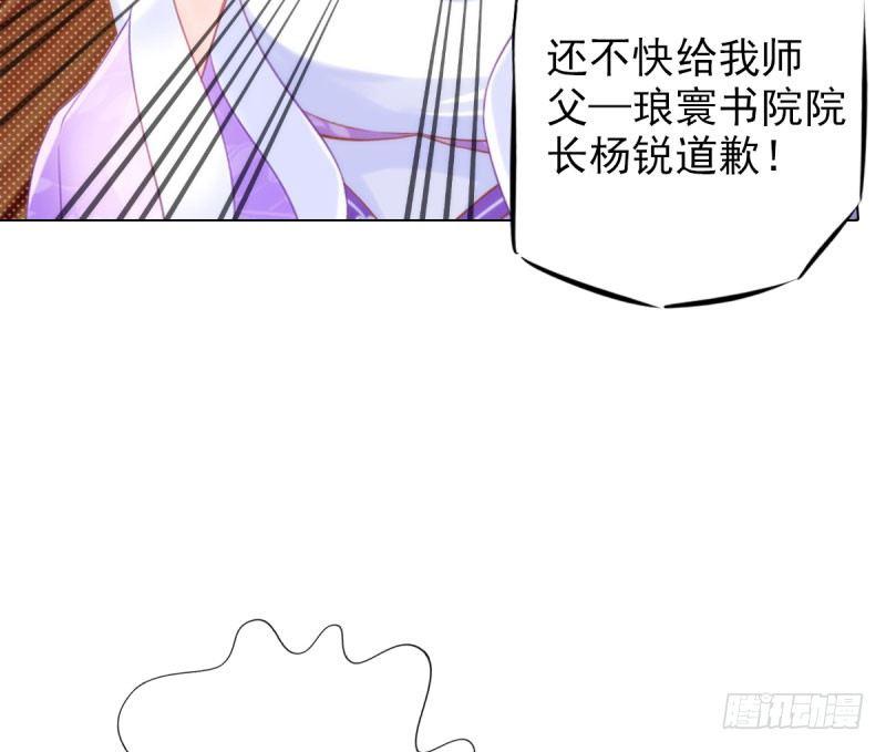 《琅寰书院》漫画最新章节第十一话 七皇子之怒免费下拉式在线观看章节第【40】张图片