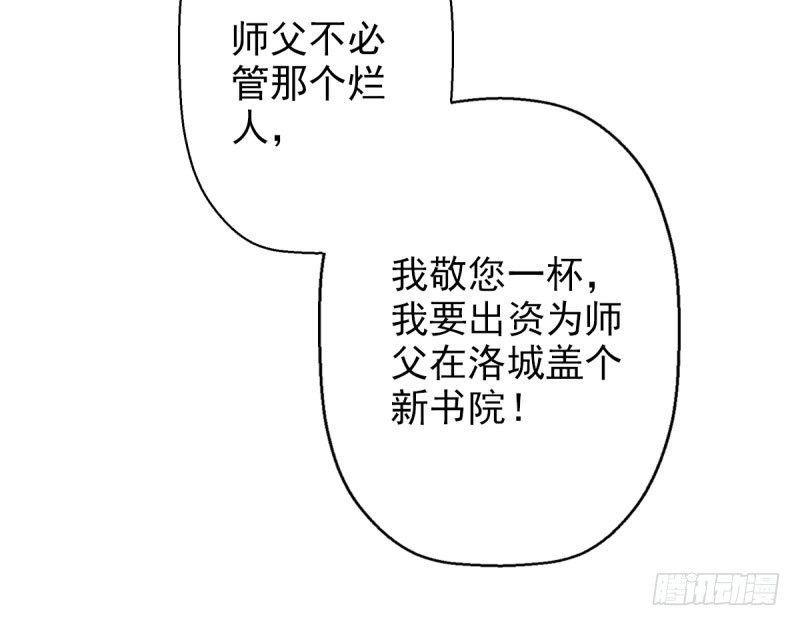 《琅寰书院》漫画最新章节第十一话 七皇子之怒免费下拉式在线观看章节第【89】张图片