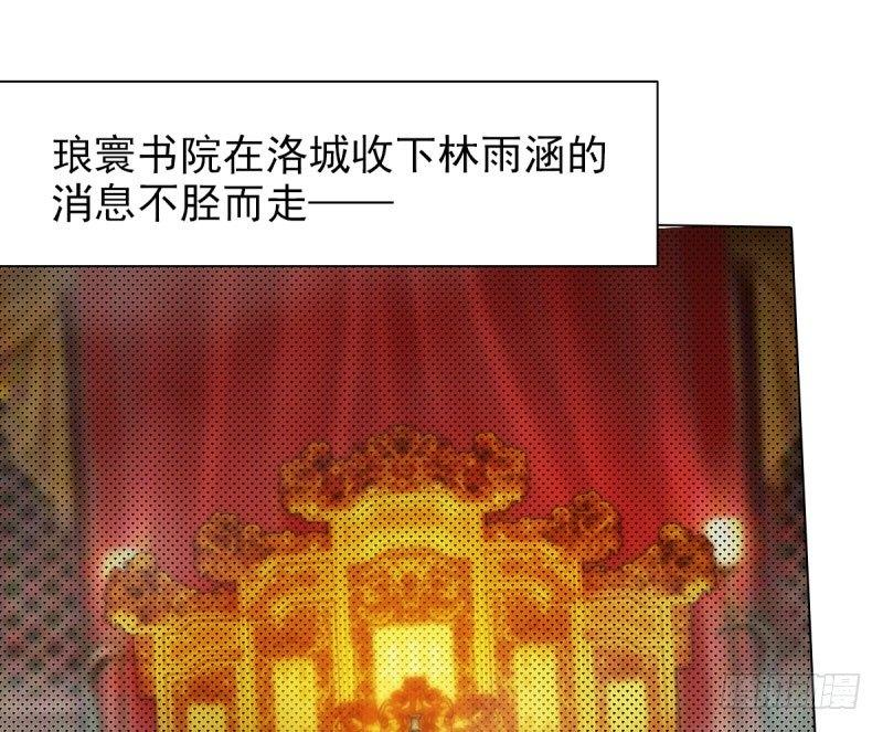 《琅寰书院》漫画最新章节第十一话 七皇子之怒免费下拉式在线观看章节第【90】张图片