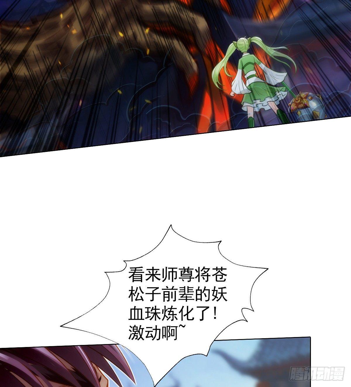 《琅寰书院》漫画最新章节第102话 天妖变身术免费下拉式在线观看章节第【33】张图片