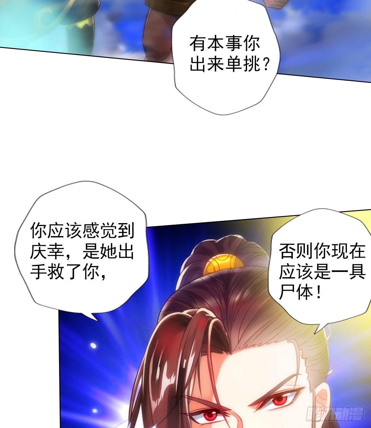 《琅寰书院》漫画最新章节第102话 天妖变身术免费下拉式在线观看章节第【66】张图片