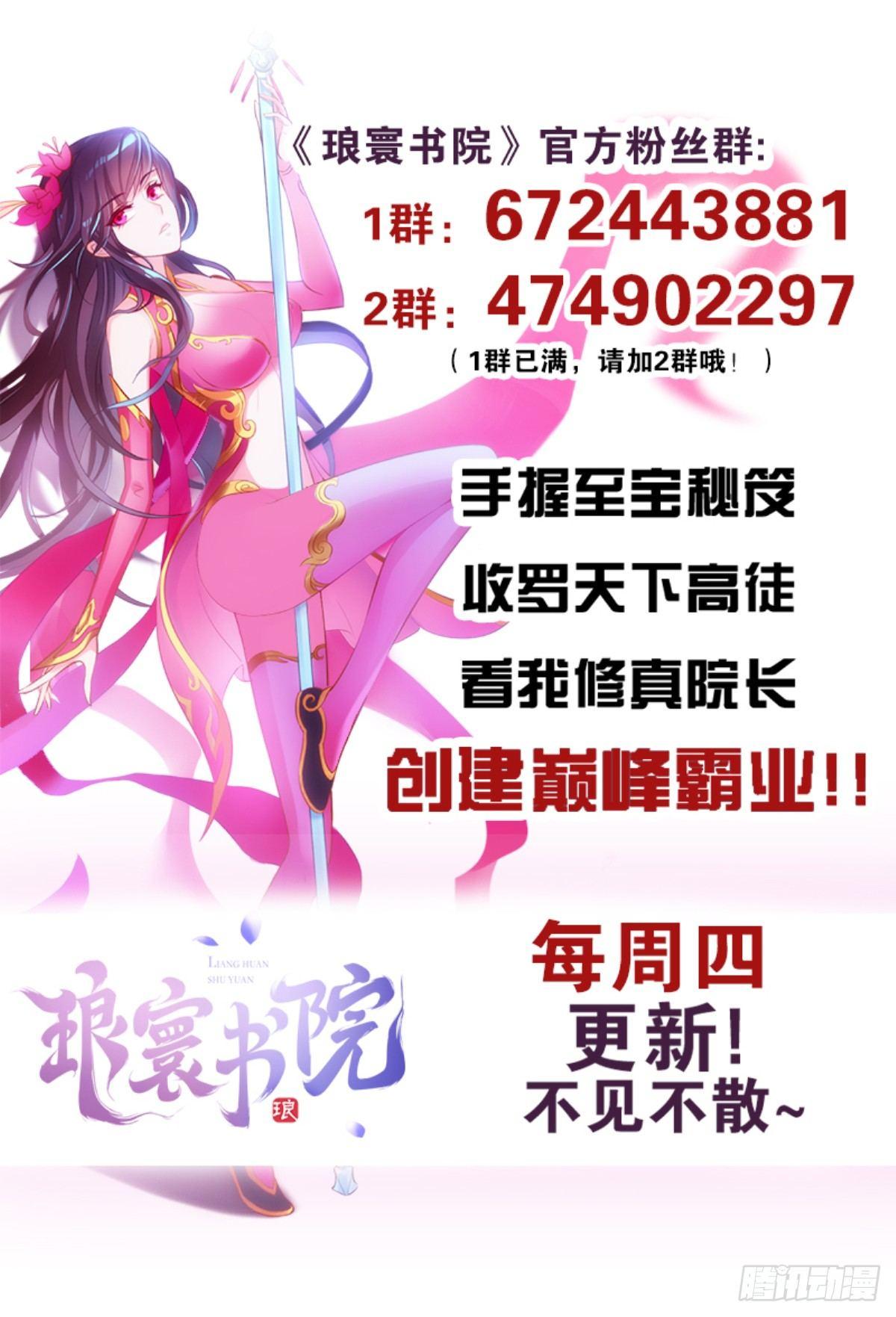 《琅寰书院》漫画最新章节第102话 天妖变身术免费下拉式在线观看章节第【79】张图片