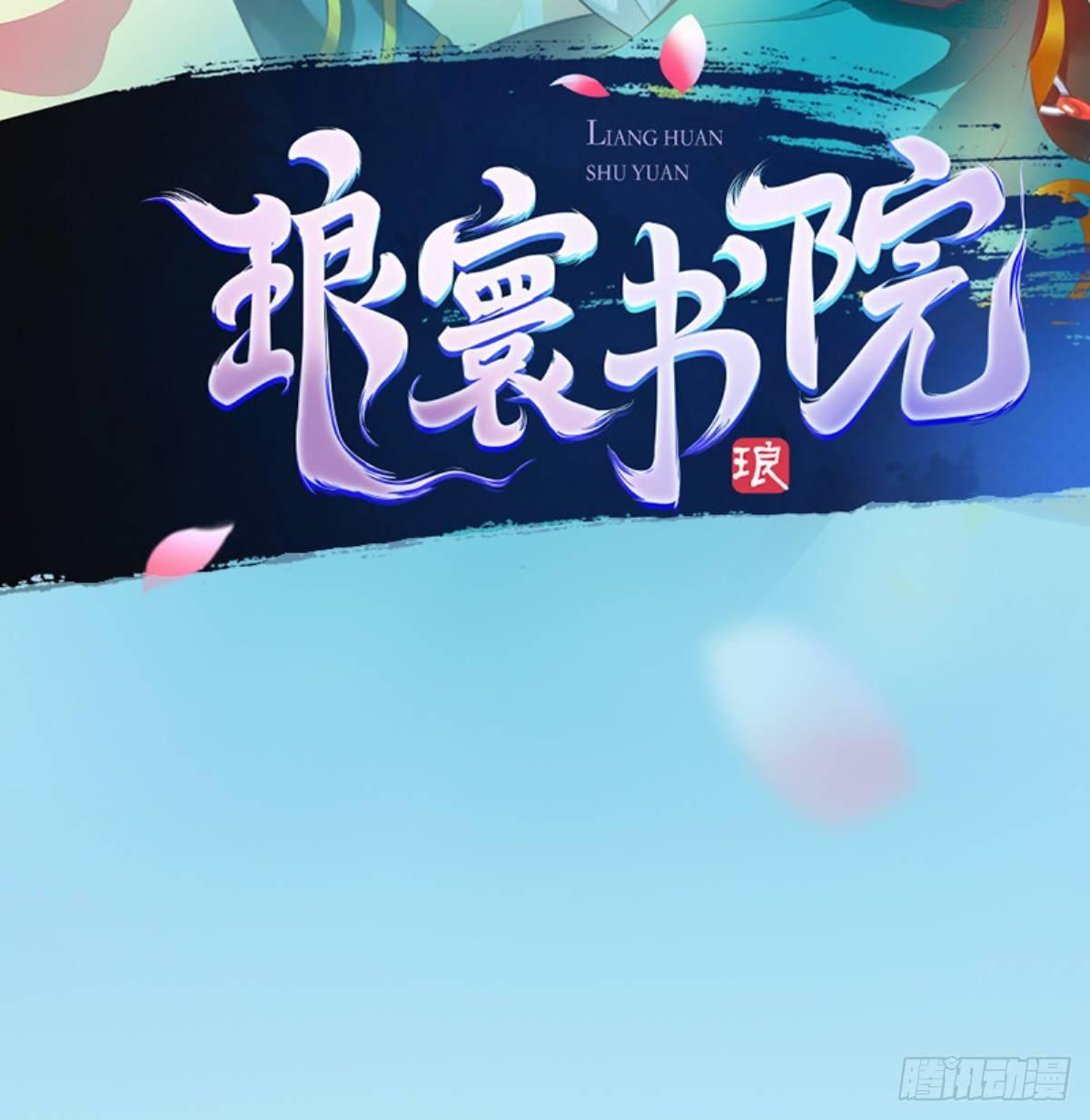 《琅寰书院》漫画最新章节第108话 岛国太子免费下拉式在线观看章节第【2】张图片