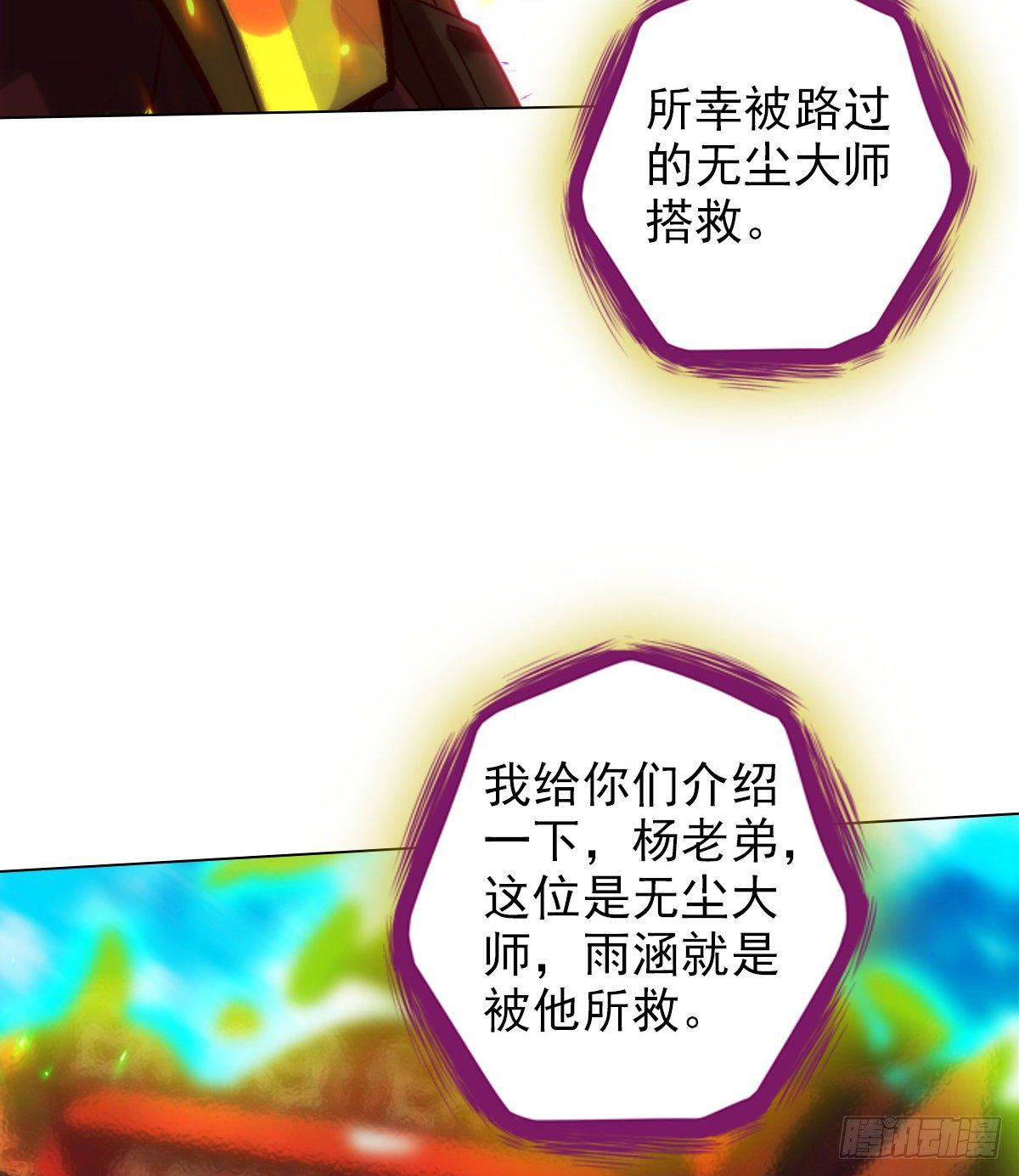 《琅寰书院》漫画最新章节第108话 岛国太子免费下拉式在线观看章节第【32】张图片