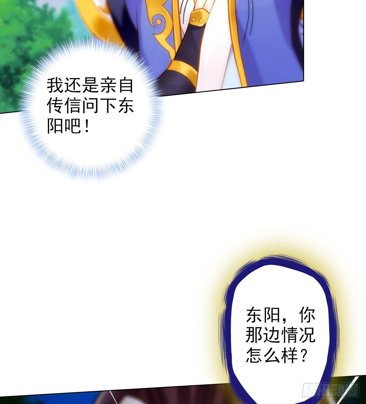 《琅寰书院》漫画最新章节第108话 岛国太子免费下拉式在线观看章节第【56】张图片