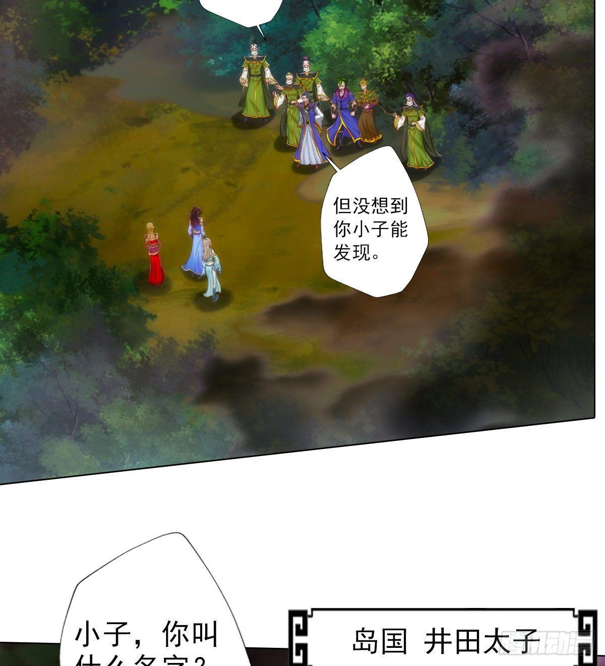 《琅寰书院》漫画最新章节第108话 岛国太子免费下拉式在线观看章节第【67】张图片