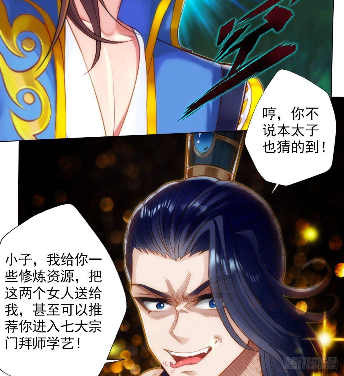 《琅寰书院》漫画最新章节第108话 岛国太子免费下拉式在线观看章节第【73】张图片