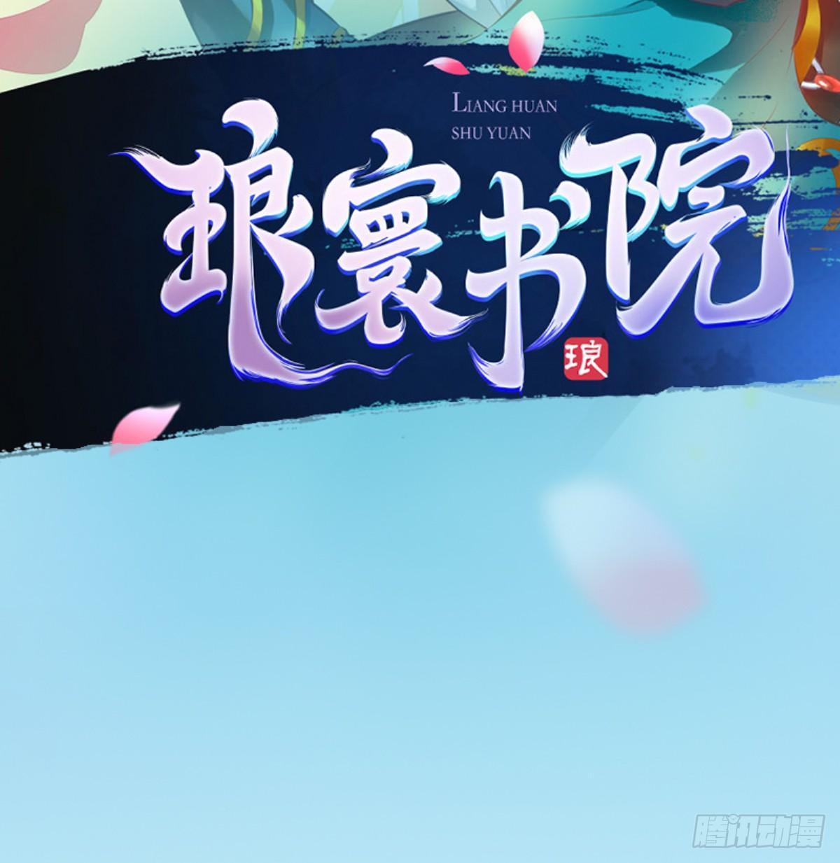 《琅寰书院》漫画最新章节第110话 狼女免费下拉式在线观看章节第【2】张图片