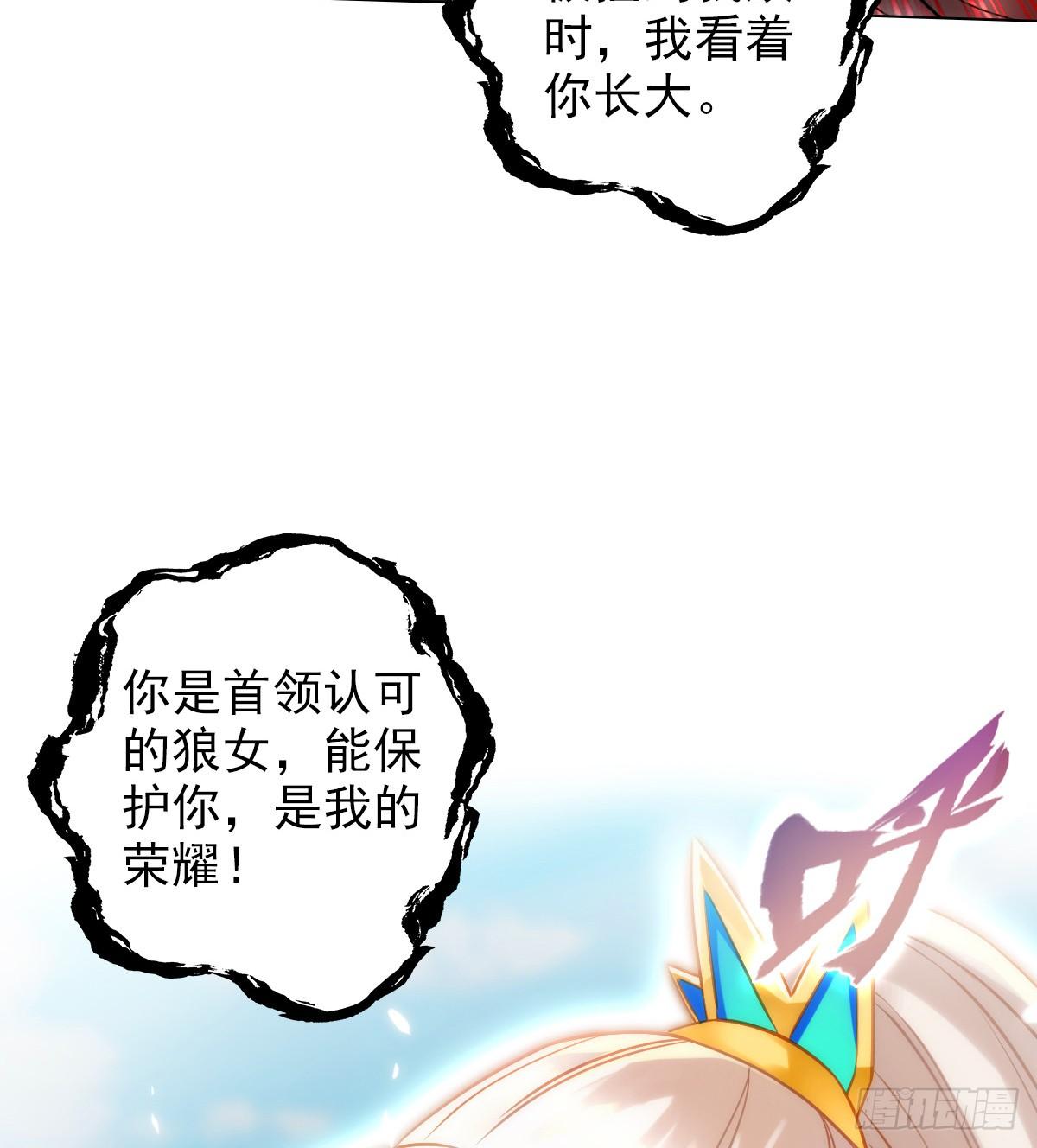 《琅寰书院》漫画最新章节第110话 狼女免费下拉式在线观看章节第【40】张图片