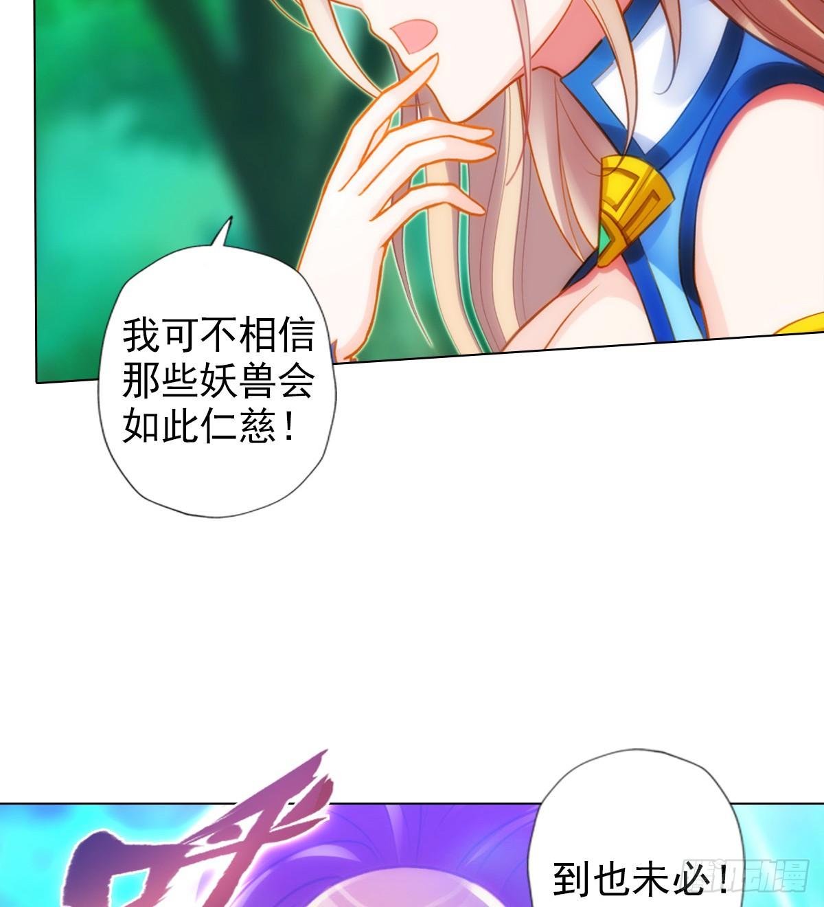 《琅寰书院》漫画最新章节第110话 狼女免费下拉式在线观看章节第【70】张图片