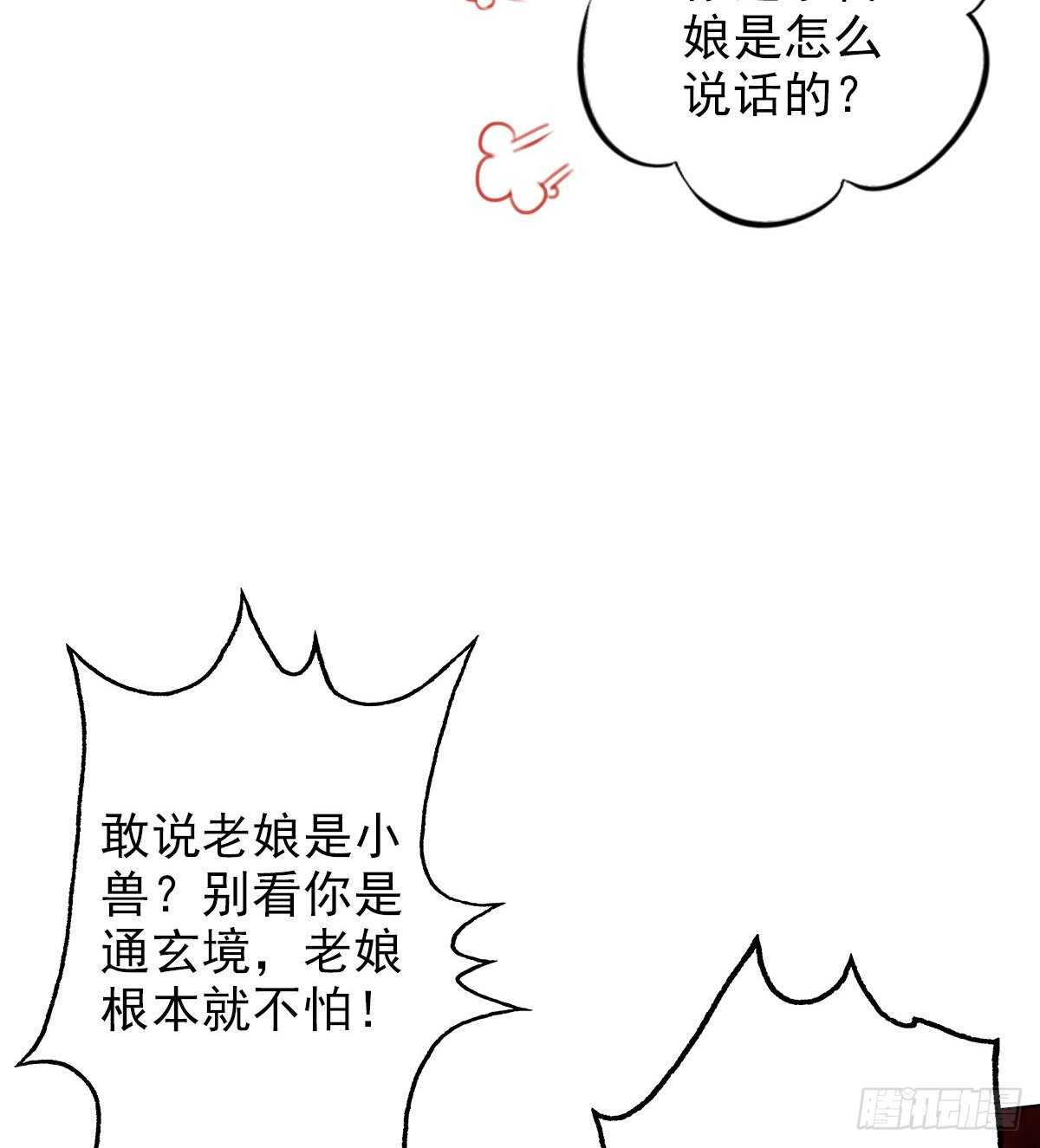 《琅寰书院》漫画最新章节第123话 白虎院挑战免费下拉式在线观看章节第【23】张图片