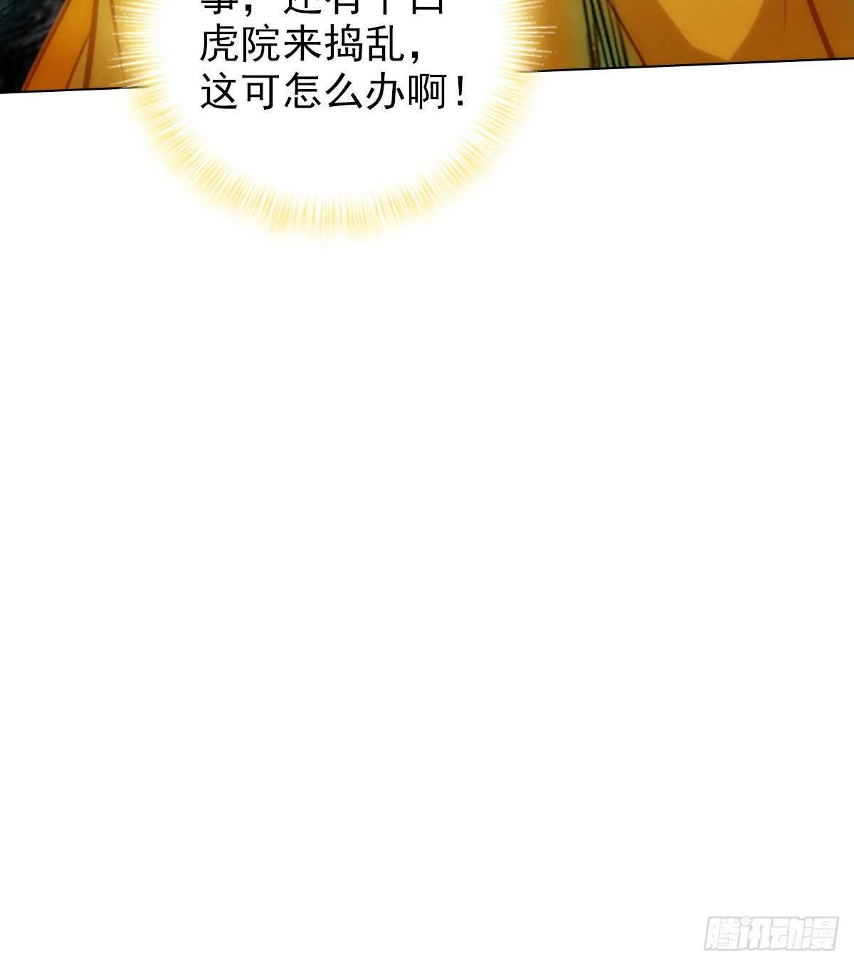 《琅寰书院》漫画最新章节第123话 白虎院挑战免费下拉式在线观看章节第【61】张图片