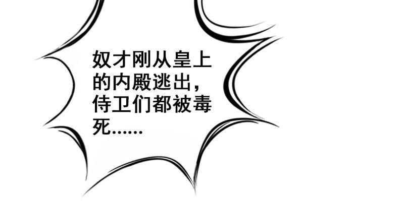 《琅寰书院》漫画最新章节第十九话 唐皇遇刺免费下拉式在线观看章节第【139】张图片