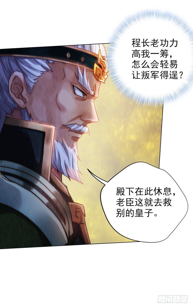 《琅寰书院》漫画最新章节第十九话 唐皇遇刺免费下拉式在线观看章节第【194】张图片