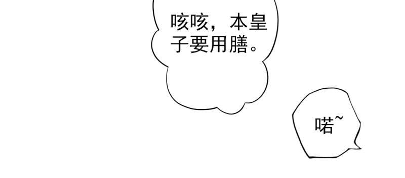 《琅寰书院》漫画最新章节第十九话 唐皇遇刺免费下拉式在线观看章节第【83】张图片