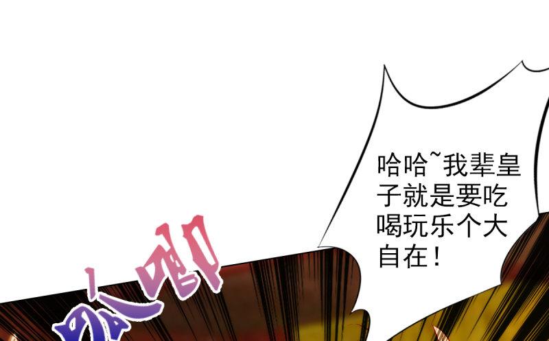 《琅寰书院》漫画最新章节第十九话 唐皇遇刺免费下拉式在线观看章节第【87】张图片