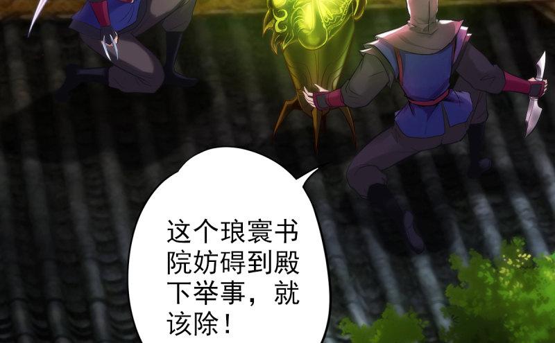 《琅寰书院》漫画最新章节第二十一话 忠军烈将司徒胜免费下拉式在线观看章节第【45】张图片