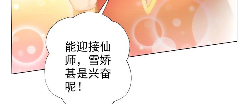 《琅寰书院》漫画最新章节第三十一话 玄龙腰带的威力！免费下拉式在线观看章节第【102】张图片