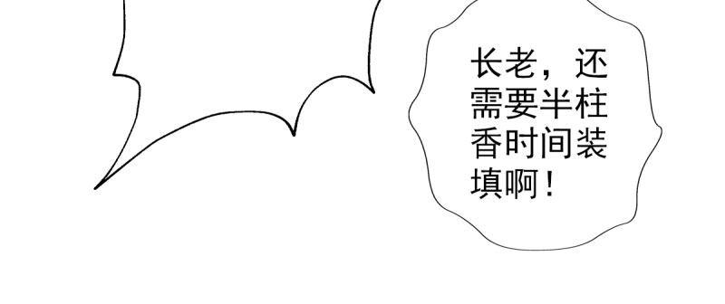 《琅寰书院》漫画最新章节第三十一话 玄龙腰带的威力！免费下拉式在线观看章节第【30】张图片