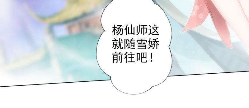 《琅寰书院》漫画最新章节第三十一话 玄龙腰带的威力！免费下拉式在线观看章节第【98】张图片