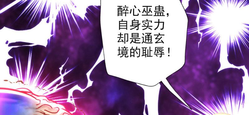 《琅寰书院》漫画最新章节第三十三话 通玄老怪陨落免费下拉式在线观看章节第【67】张图片