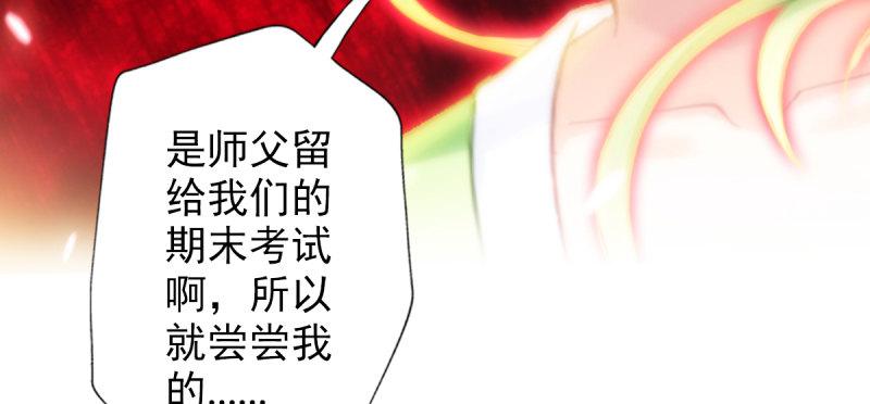 《琅寰书院》漫画最新章节第三十三话 通玄老怪陨落免费下拉式在线观看章节第【78】张图片