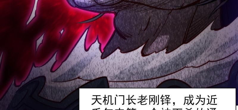 《琅寰书院》漫画最新章节第三十三话 通玄老怪陨落免费下拉式在线观看章节第【94】张图片