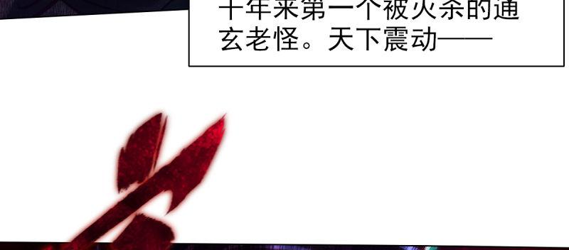 《琅寰书院》漫画最新章节第三十三话 通玄老怪陨落免费下拉式在线观看章节第【95】张图片