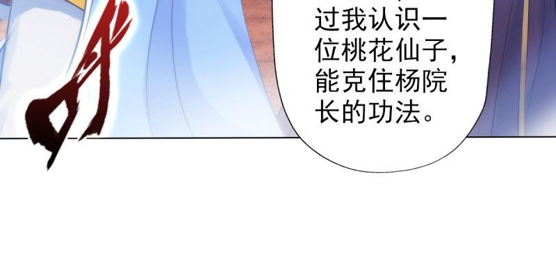 《琅寰书院》漫画最新章节第三十四话 女主登场！免费下拉式在线观看章节第【50】张图片