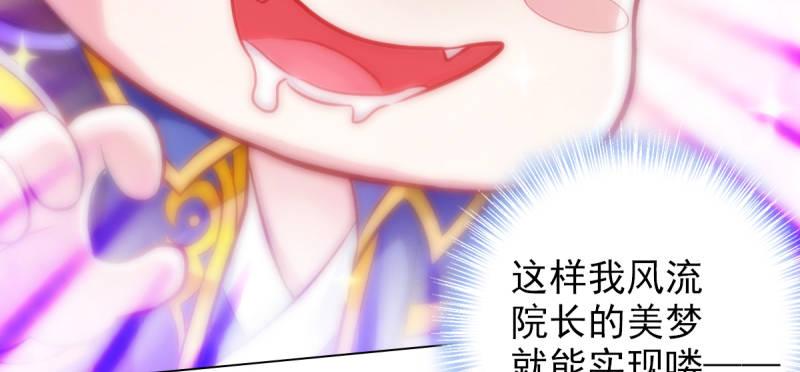 《琅寰书院》漫画最新章节第四十话 风流院长免费下拉式在线观看章节第【100】张图片