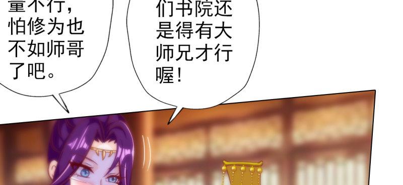 《琅寰书院》漫画最新章节第四十话 风流院长免费下拉式在线观看章节第【130】张图片